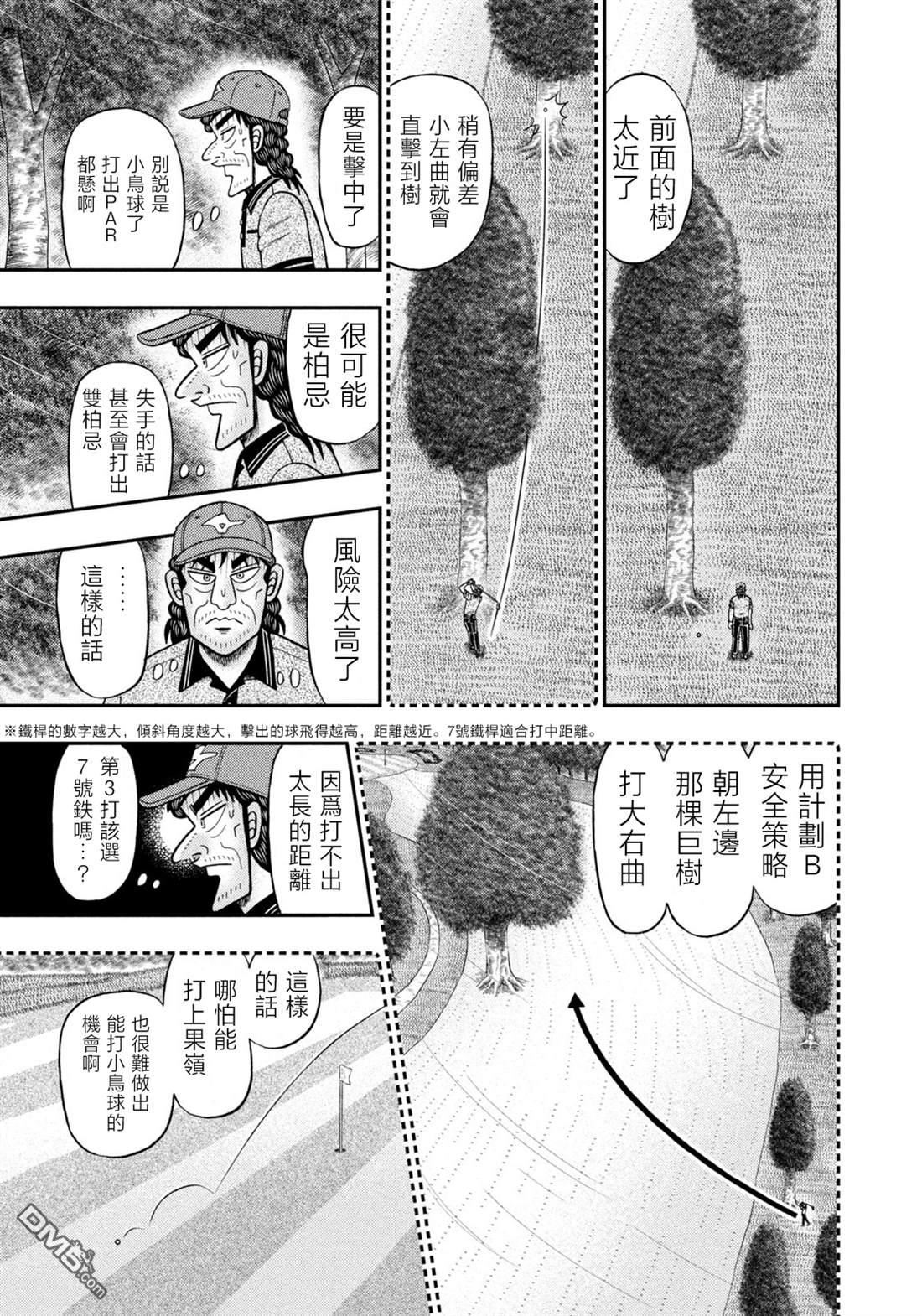 二阶堂地狱高尔夫 第50话 第19页