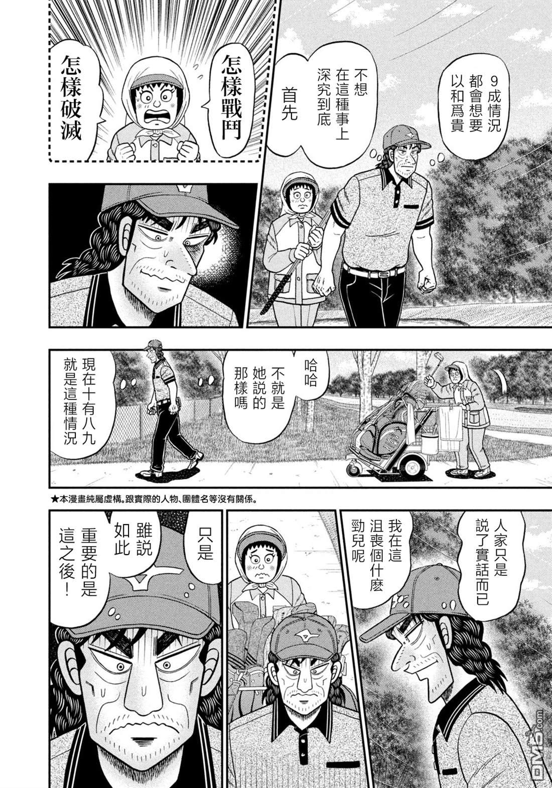 二阶堂地狱高尔夫 第50话 第2页