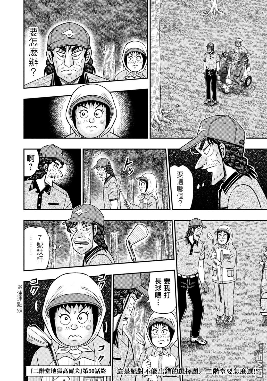 二阶堂地狱高尔夫 第50话 第20页