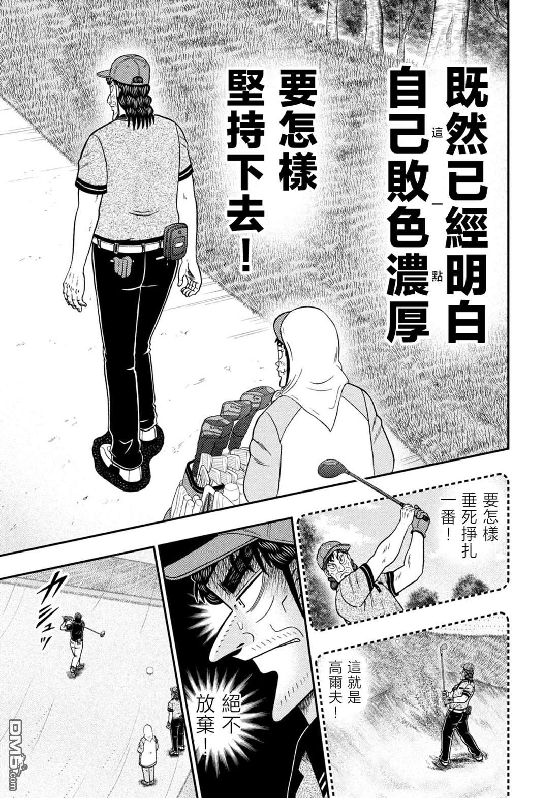 二阶堂地狱高尔夫 第50话 第3页