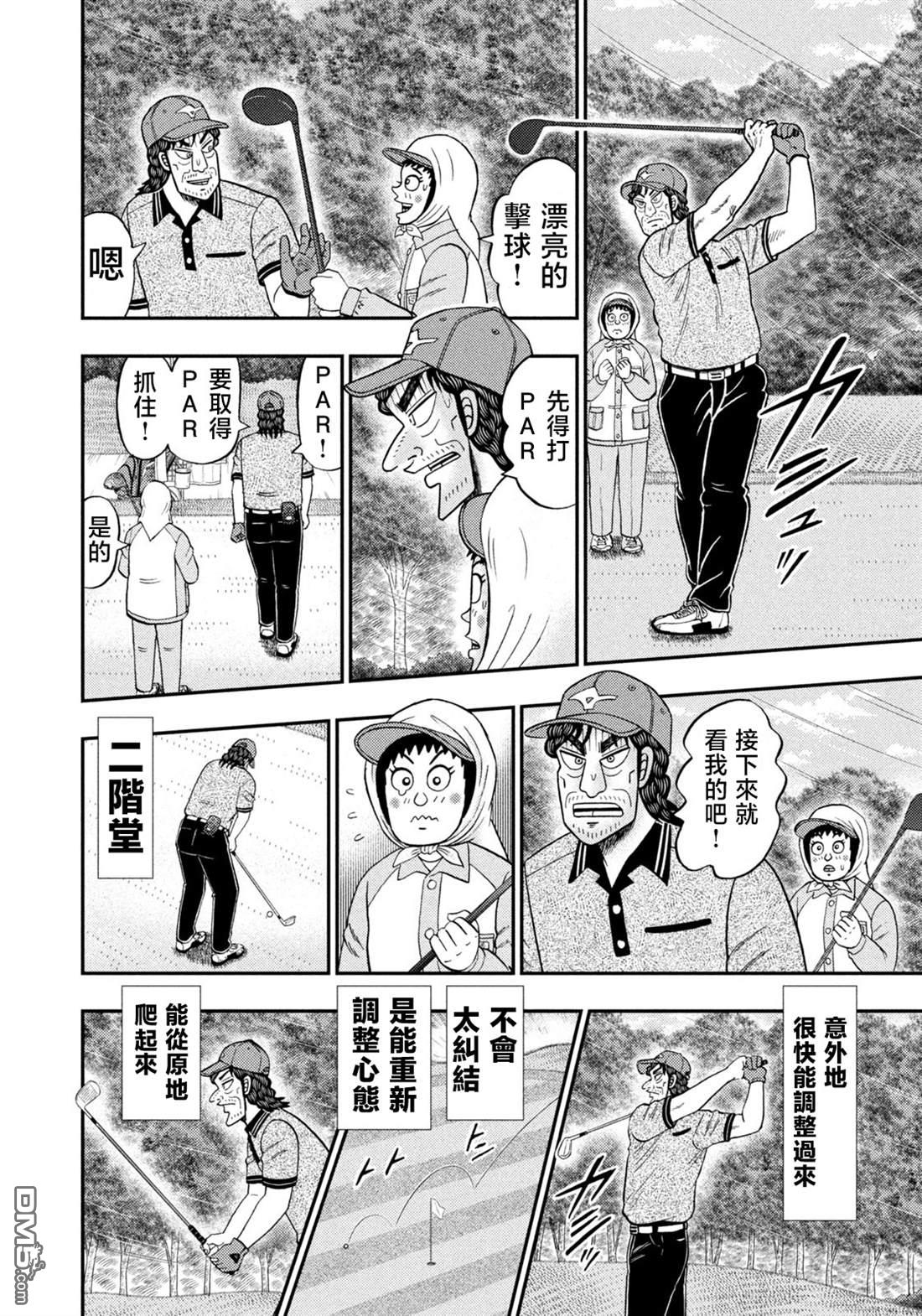 二阶堂地狱高尔夫 第50话 第4页