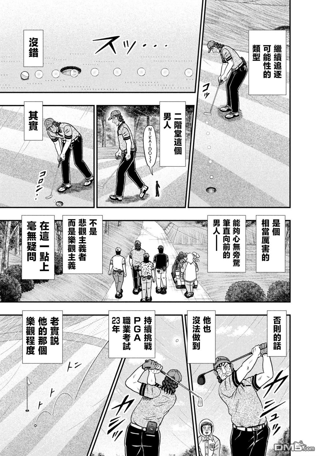 二阶堂地狱高尔夫 第50话 第5页