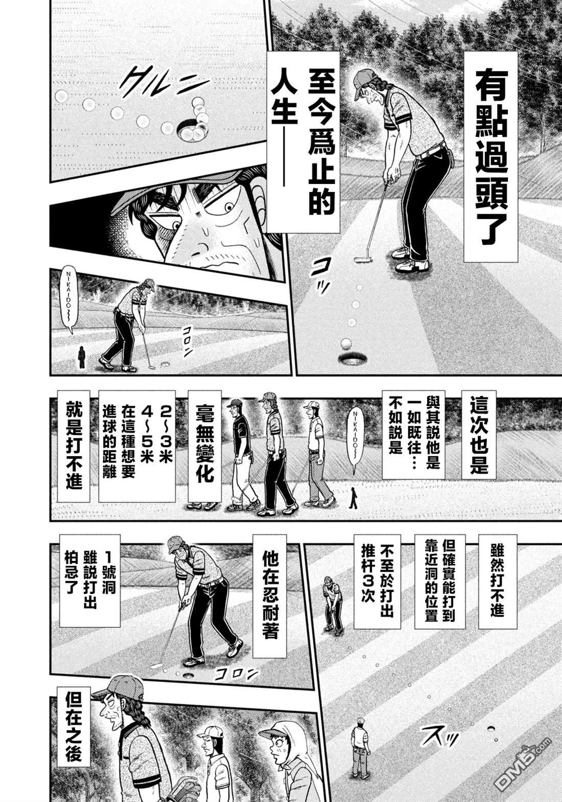 二阶堂地狱高尔夫 第50话 第6页