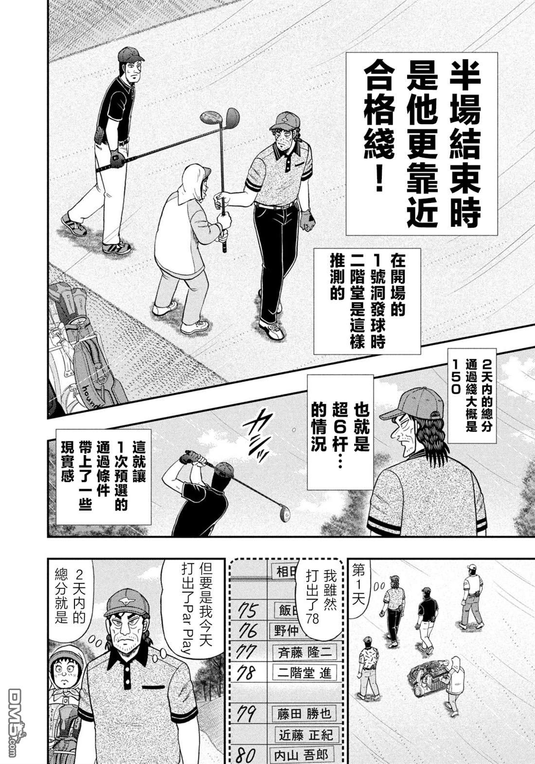 二阶堂地狱高尔夫 第50话 第8页