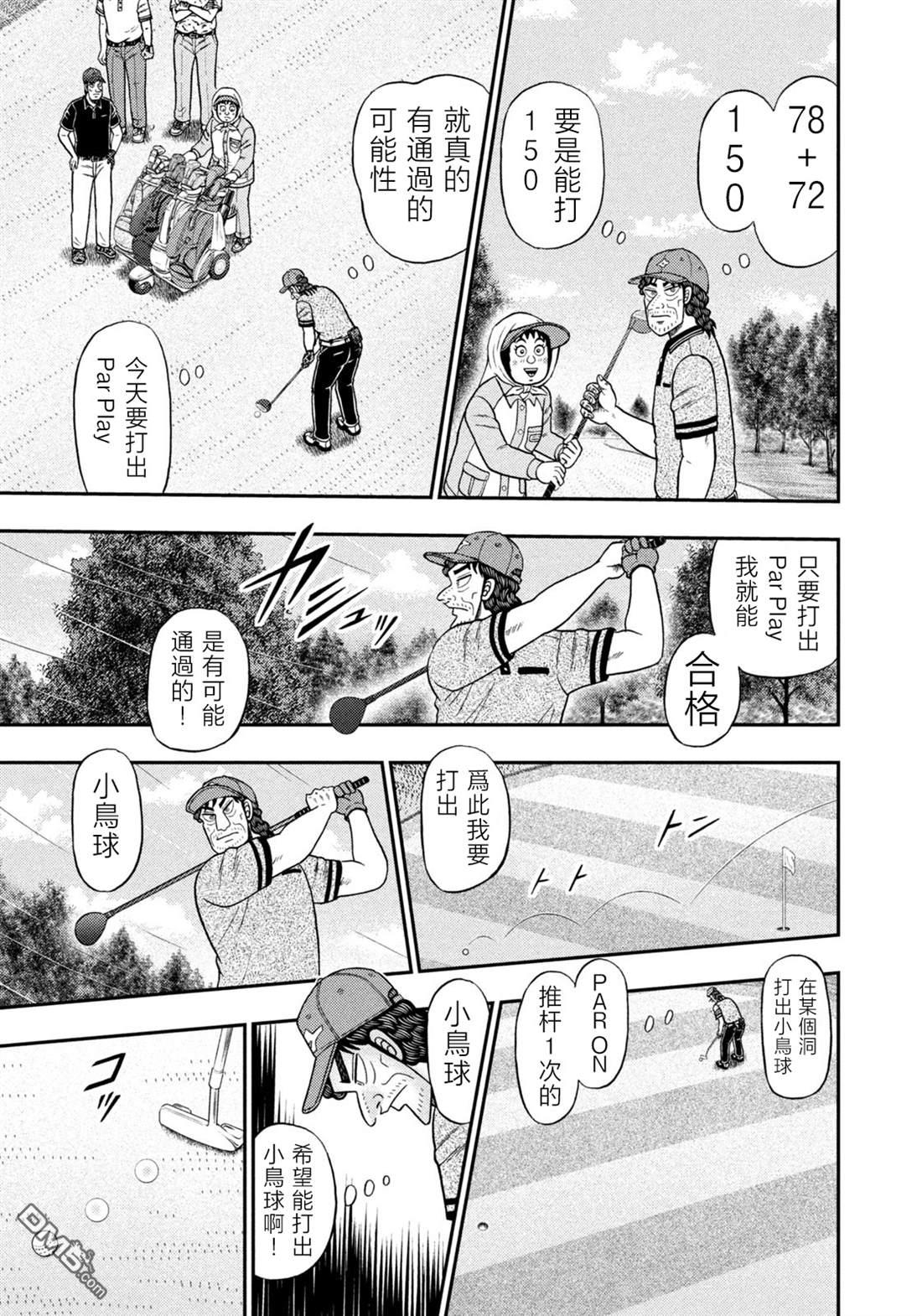 二阶堂地狱高尔夫 第50话 第9页