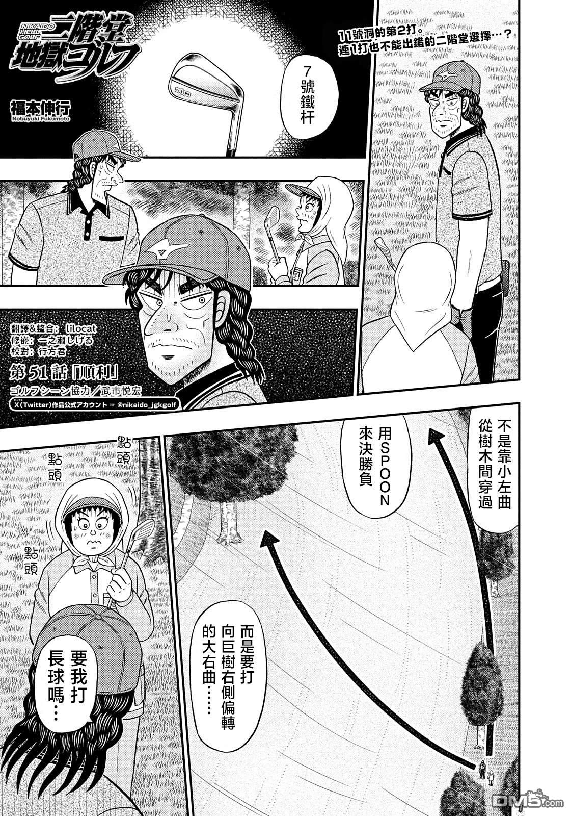 二阶堂地狱高尔夫 第51话 第1页