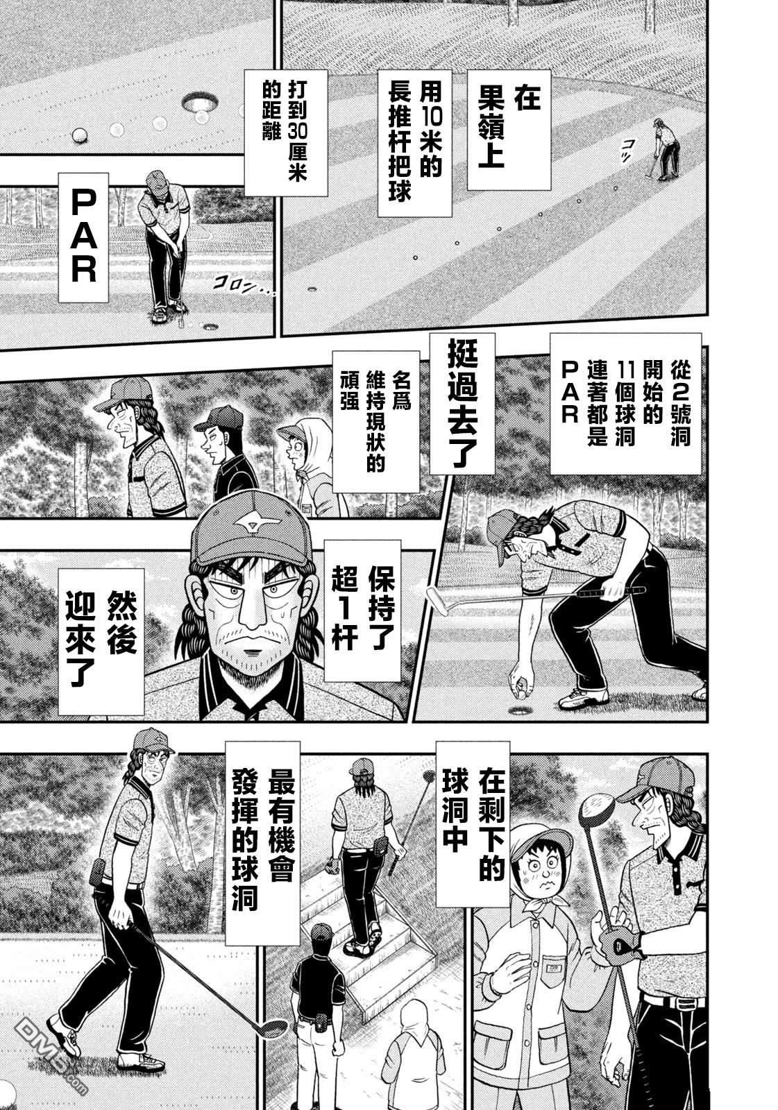 二阶堂地狱高尔夫 第51话 第10页
