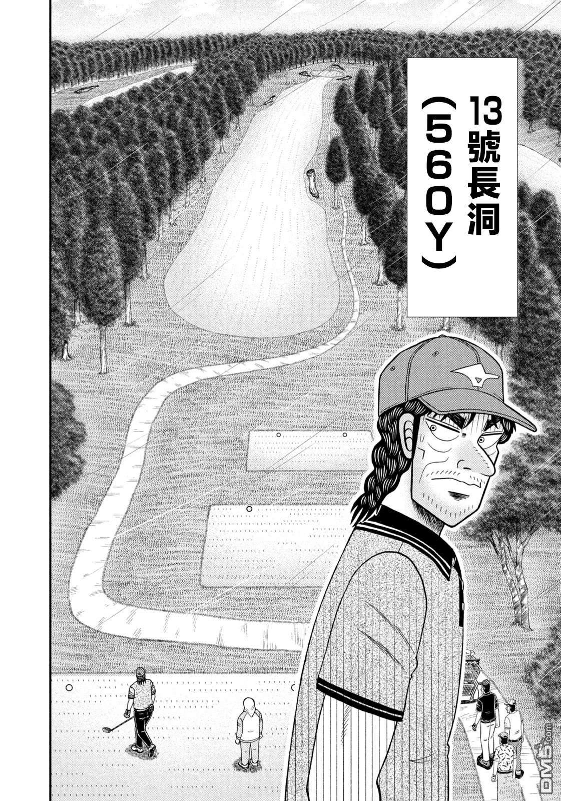 二阶堂地狱高尔夫 第51话 第11页