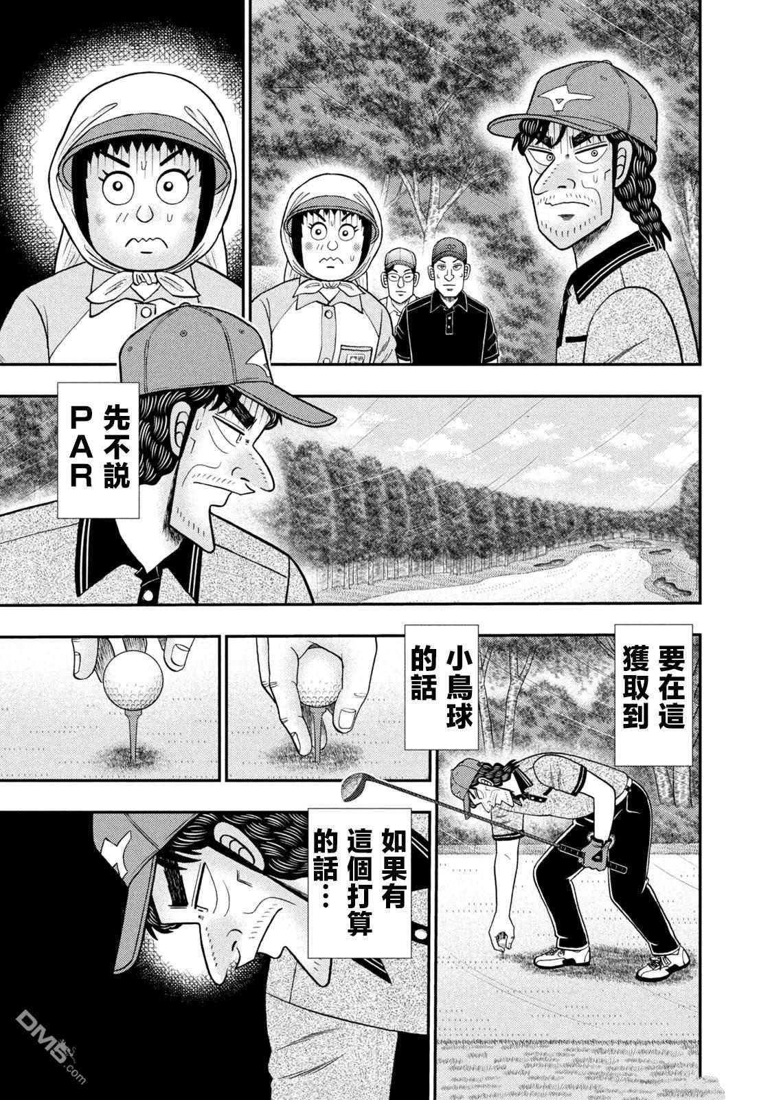 二阶堂地狱高尔夫 第51话 第12页