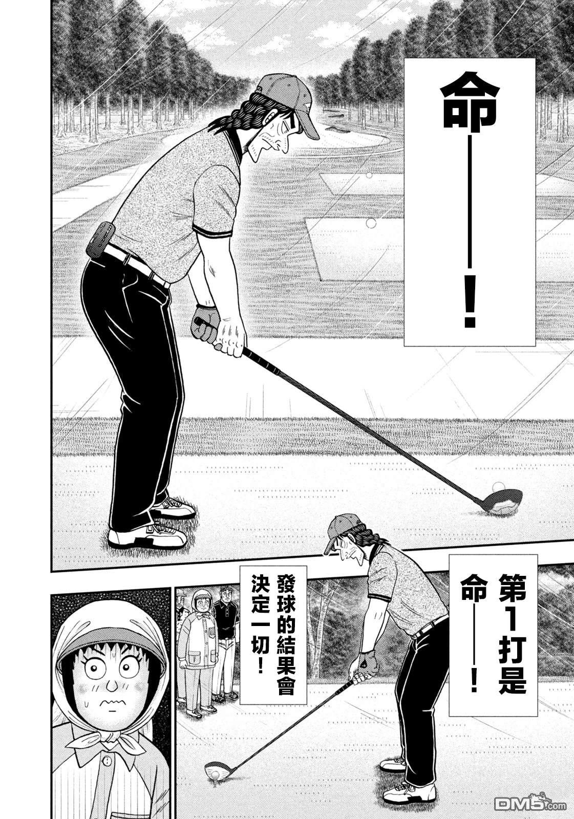二阶堂地狱高尔夫 第51话 第13页