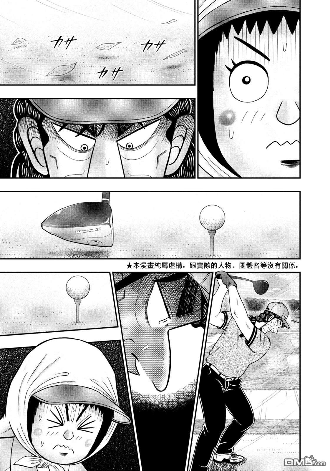 二阶堂地狱高尔夫 第51话 第14页