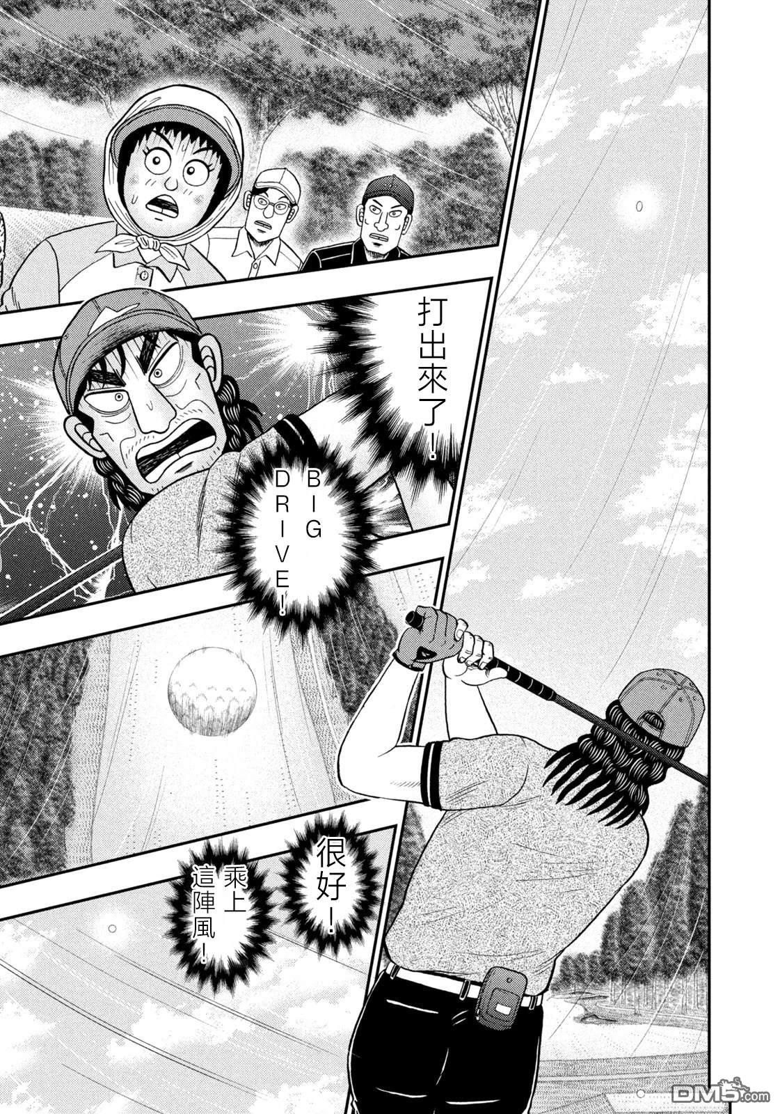 二阶堂地狱高尔夫 第51话 第16页