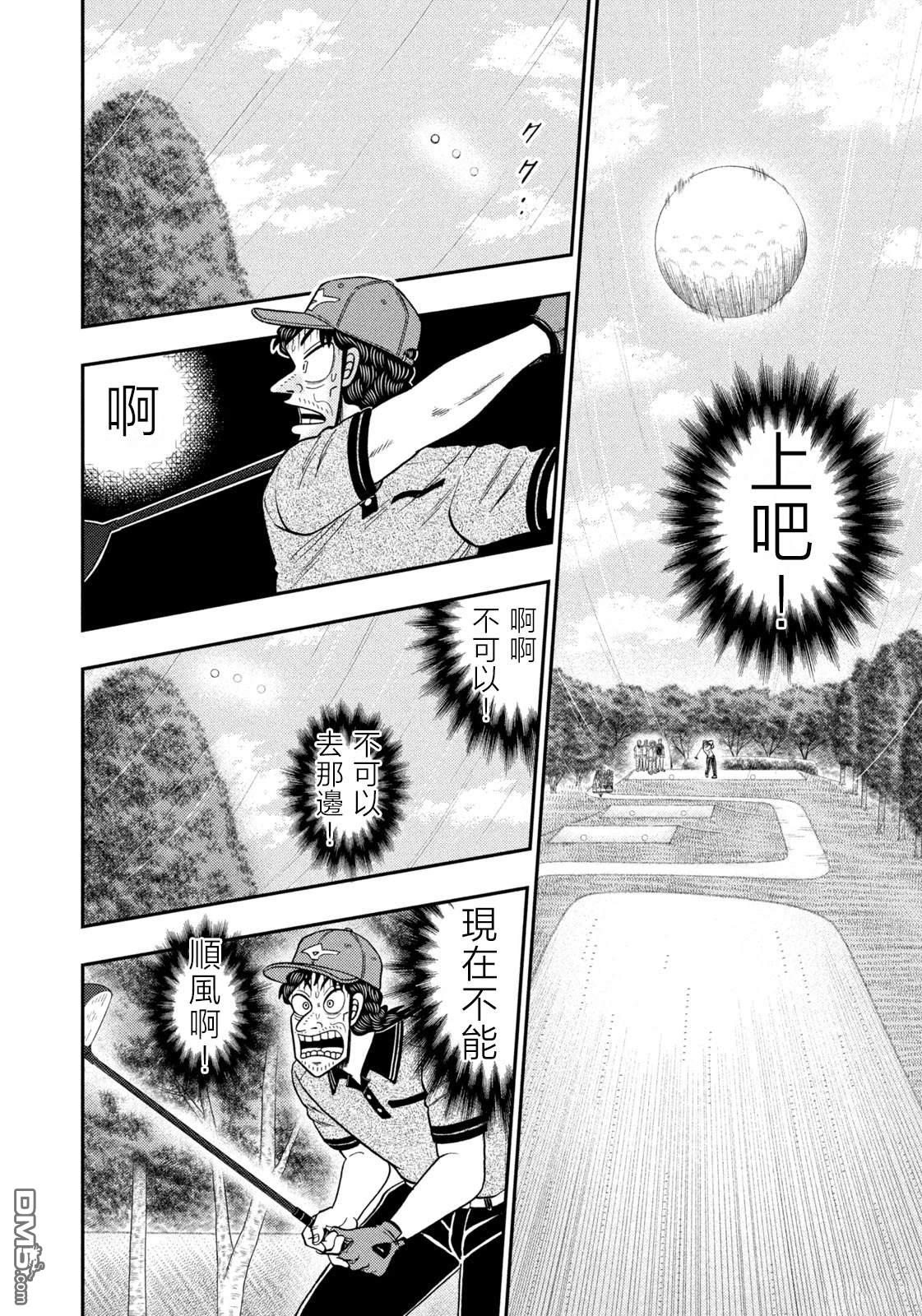 二阶堂地狱高尔夫 第51话 第17页