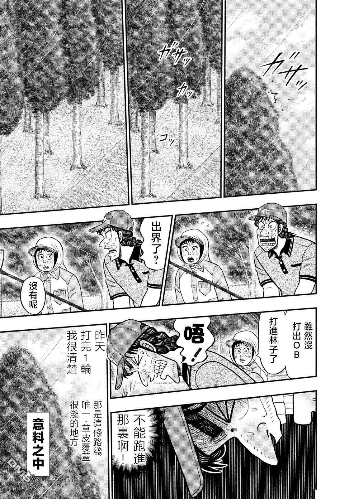 二阶堂地狱高尔夫 第51话 第18页