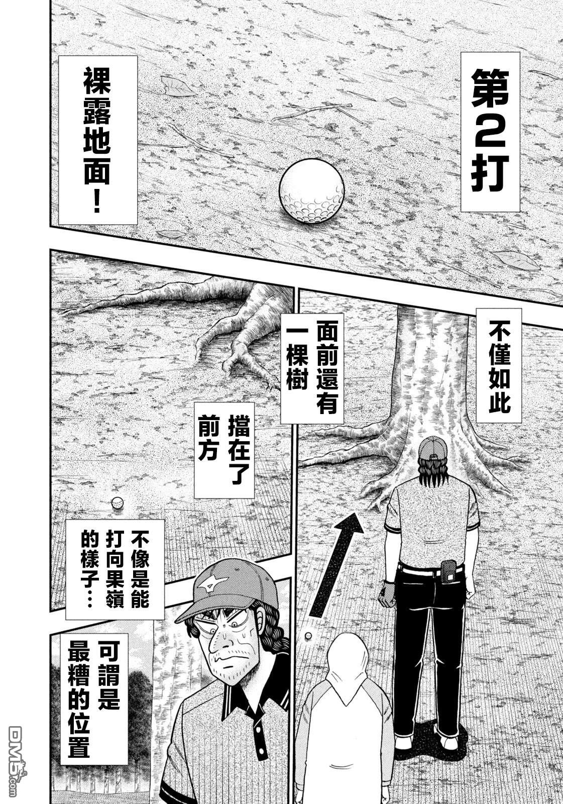 二阶堂地狱高尔夫 第51话 第19页