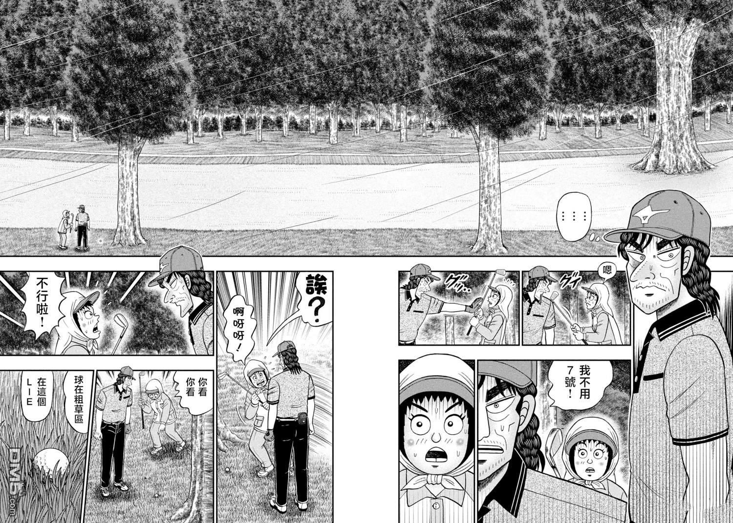 二阶堂地狱高尔夫 第51话 第2页