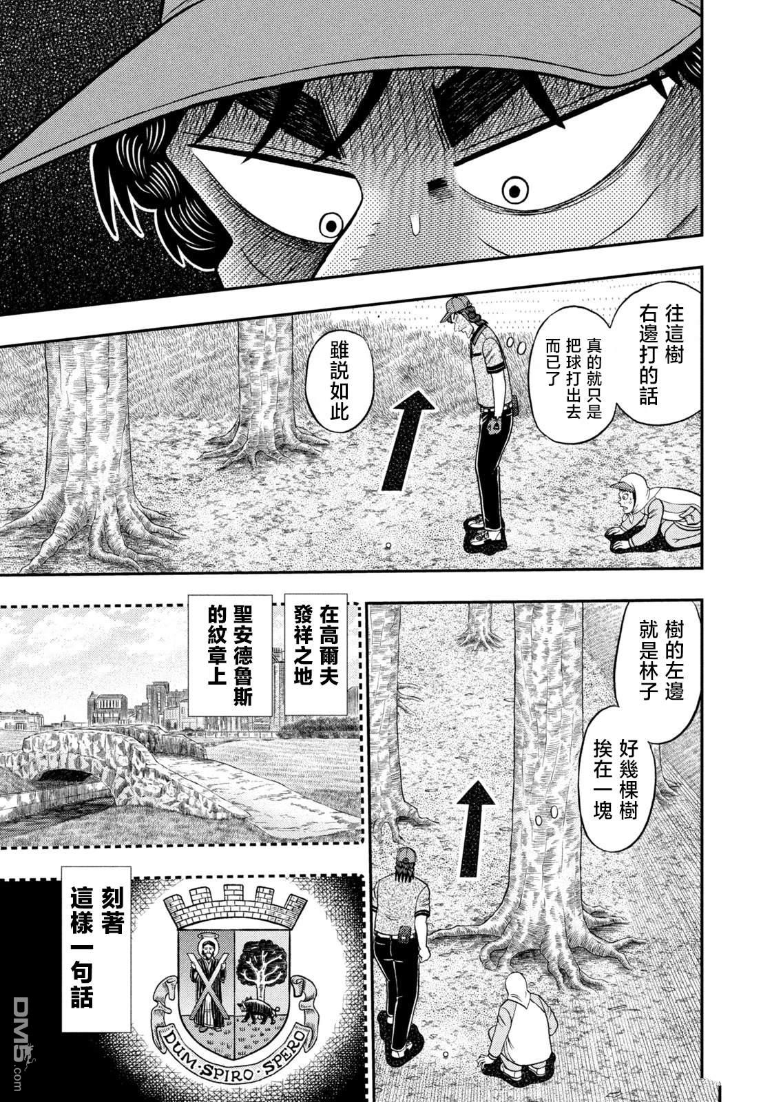 二阶堂地狱高尔夫 第51话 第20页