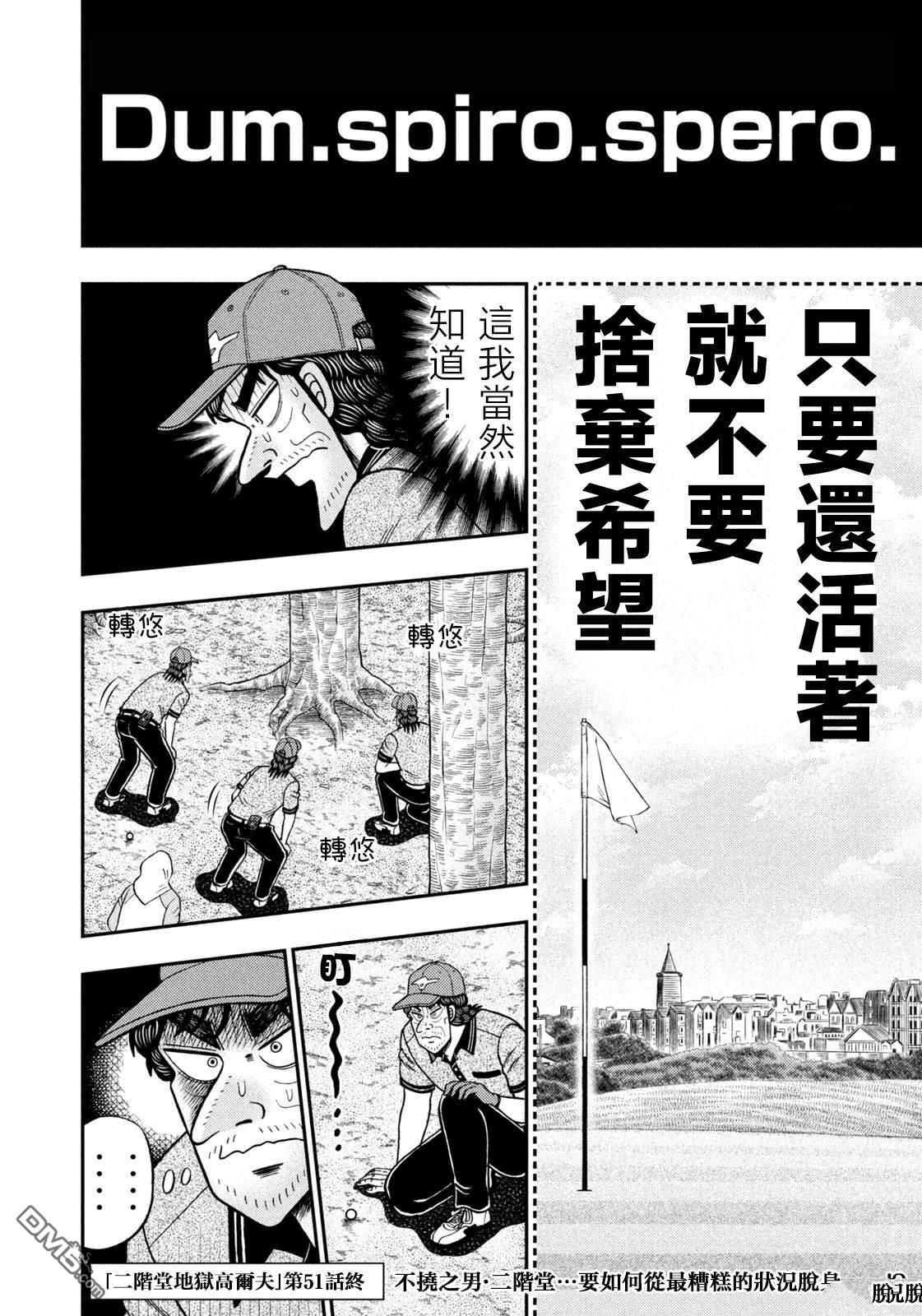 二阶堂地狱高尔夫 第51话 第21页