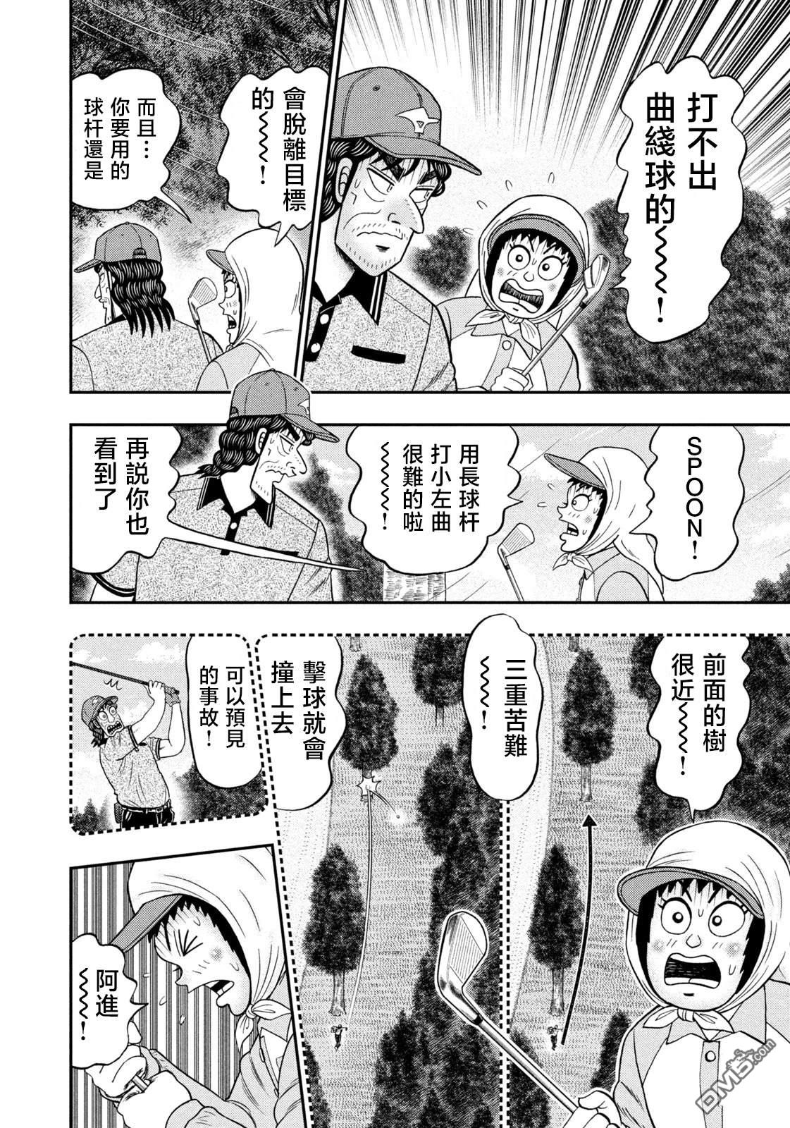 二阶堂地狱高尔夫 第51话 第3页