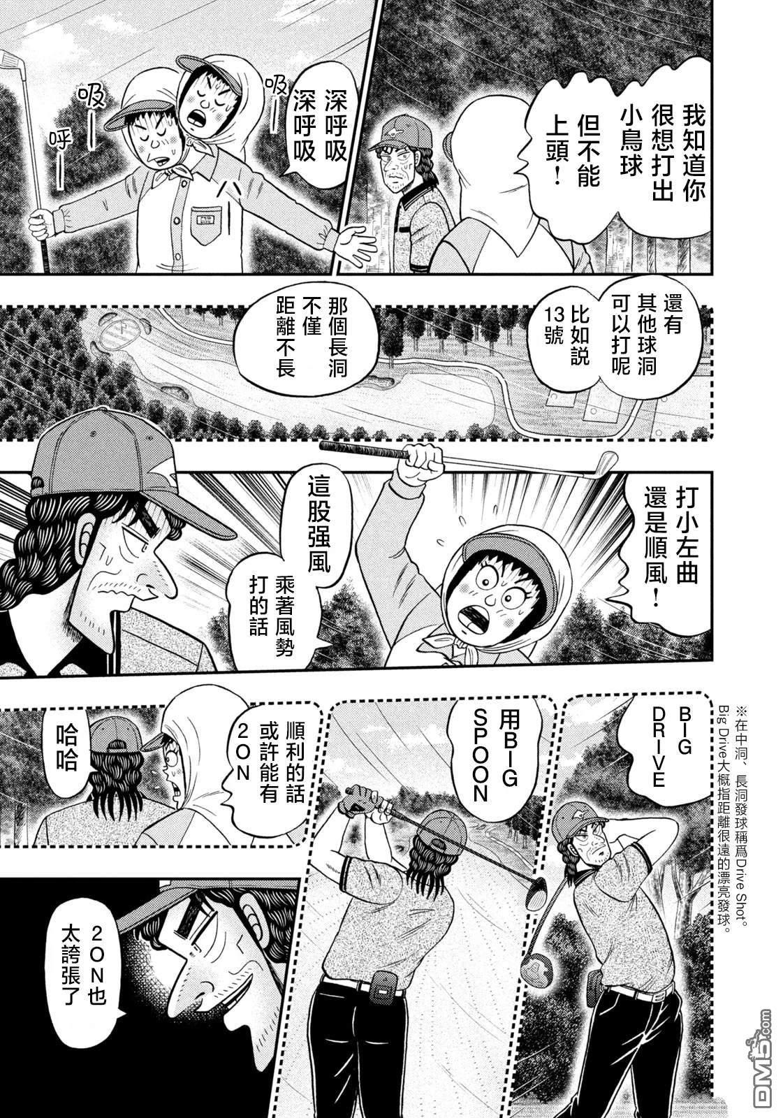 二阶堂地狱高尔夫 第51话 第4页