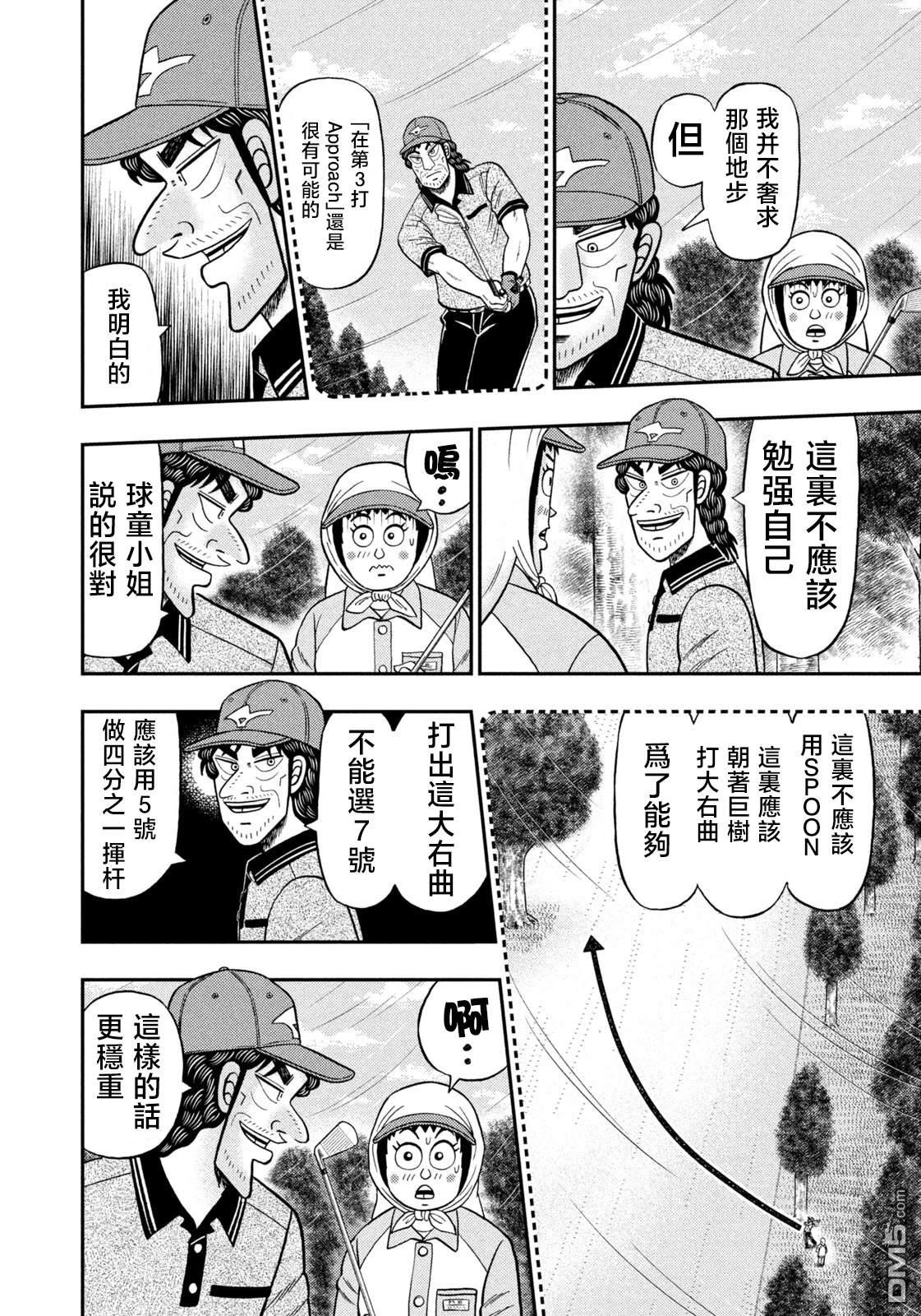 二阶堂地狱高尔夫 第51话 第5页