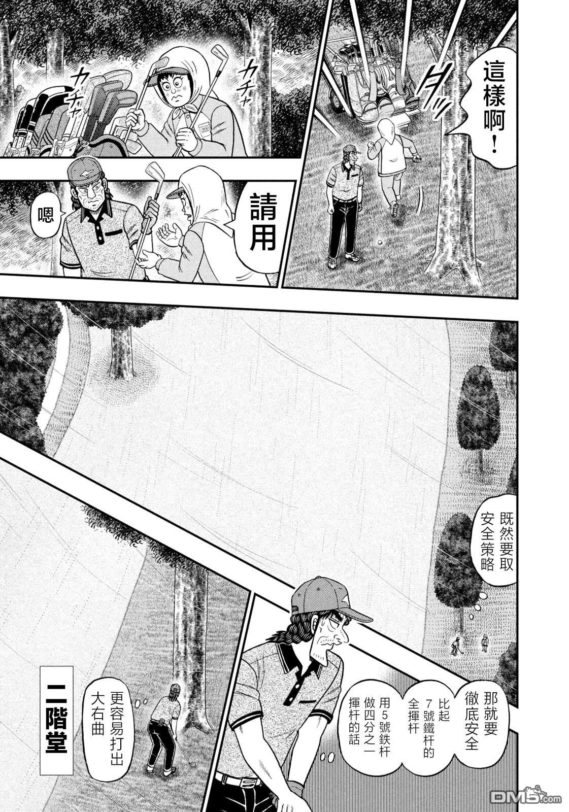 二阶堂地狱高尔夫 第51话 第6页
