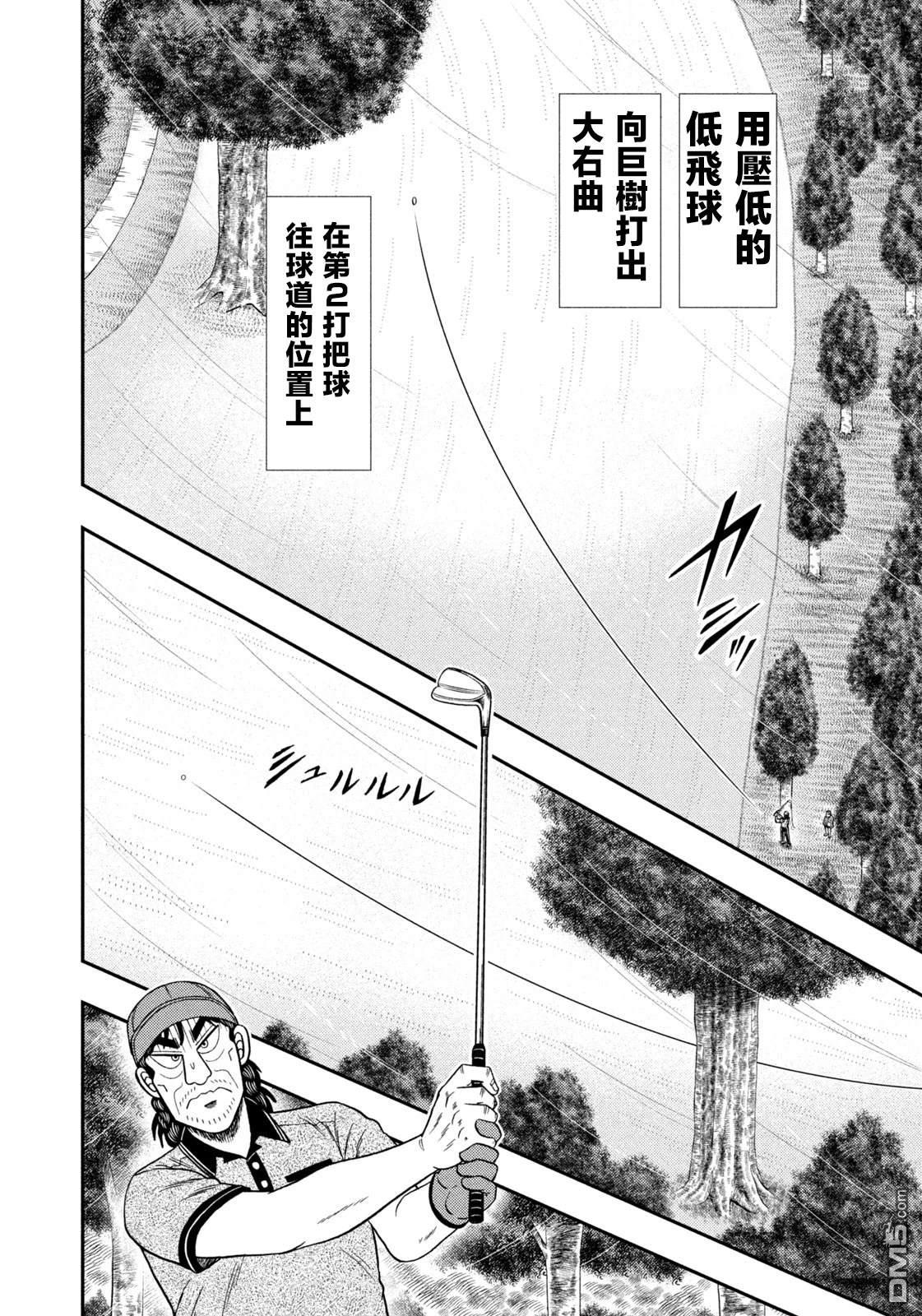 二阶堂地狱高尔夫 第51话 第7页