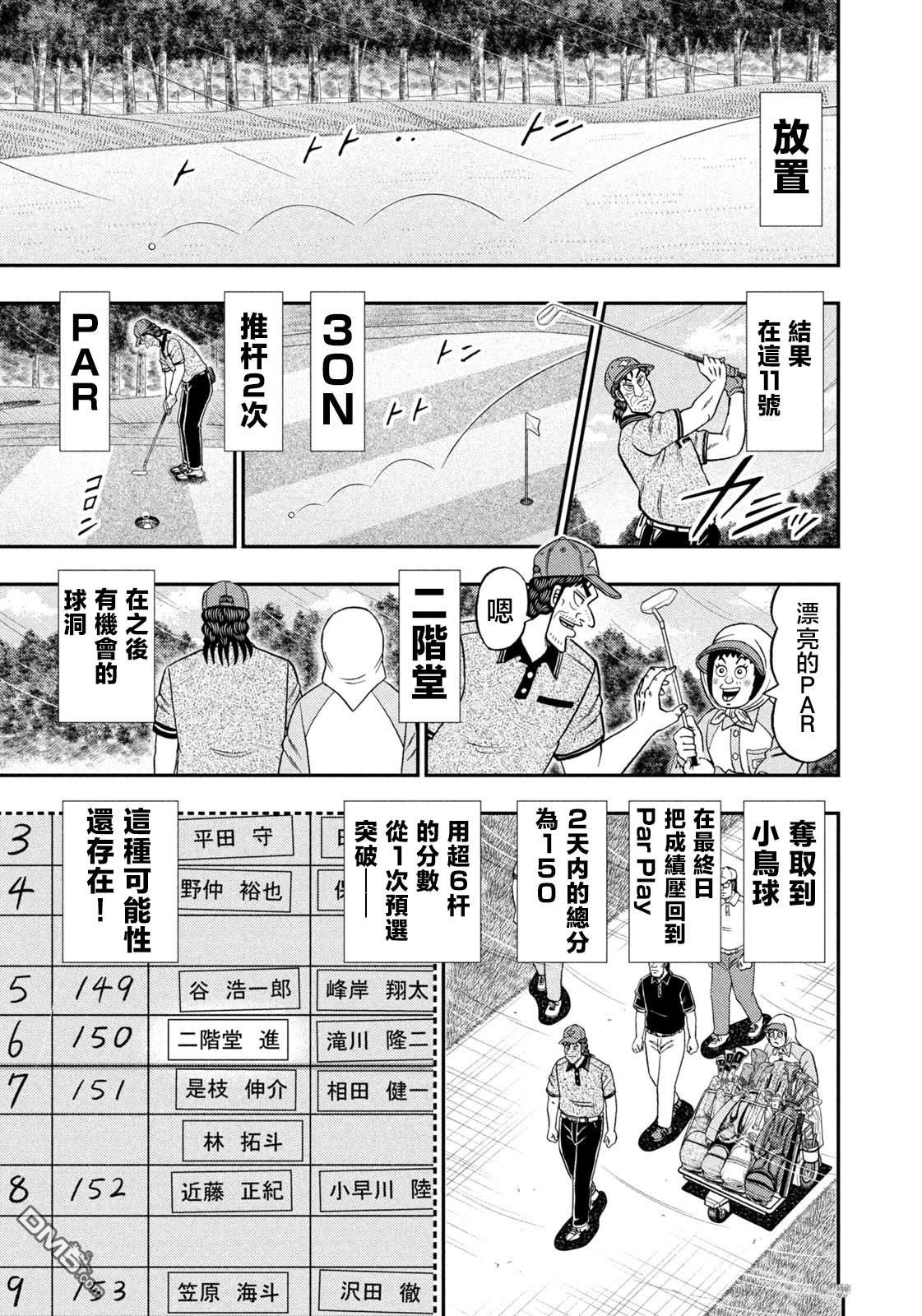 二阶堂地狱高尔夫 第51话 第8页