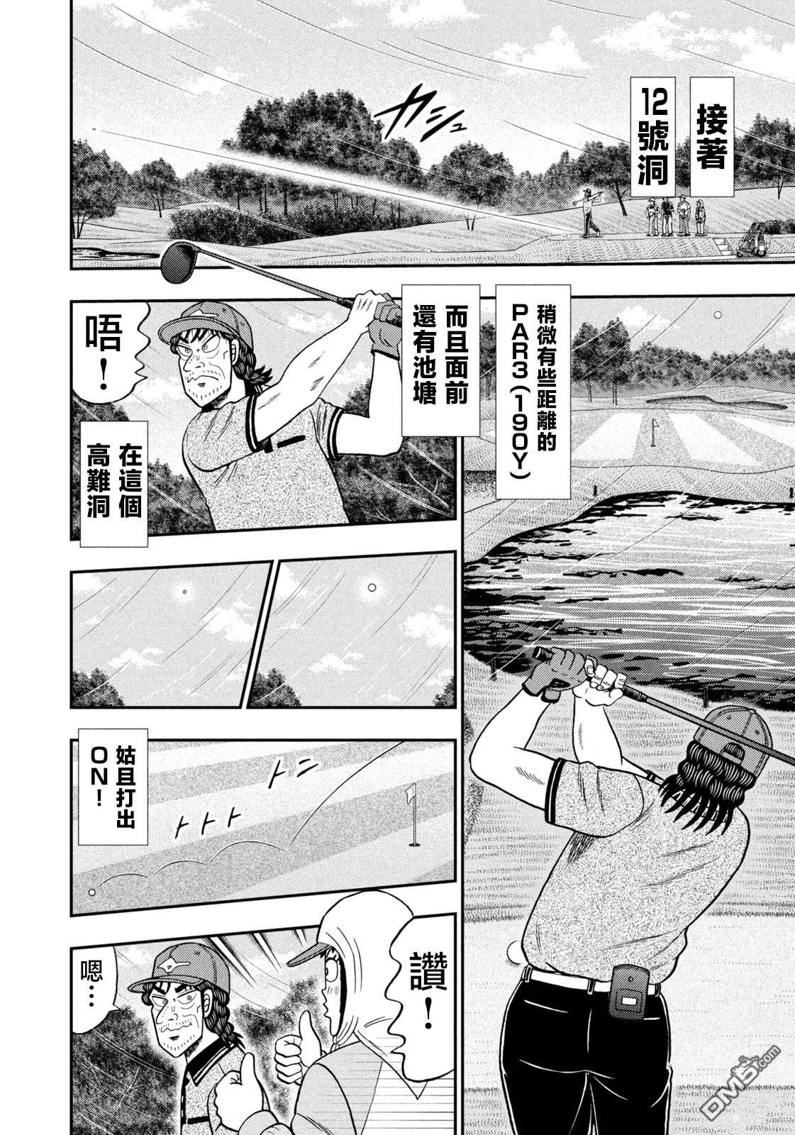 二阶堂地狱高尔夫 第51话 第9页