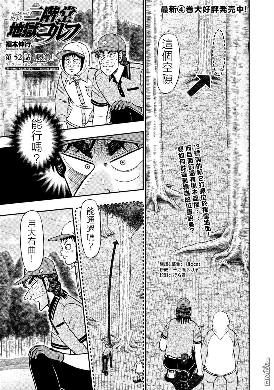 二阶堂地狱高尔夫 第52话 第1页