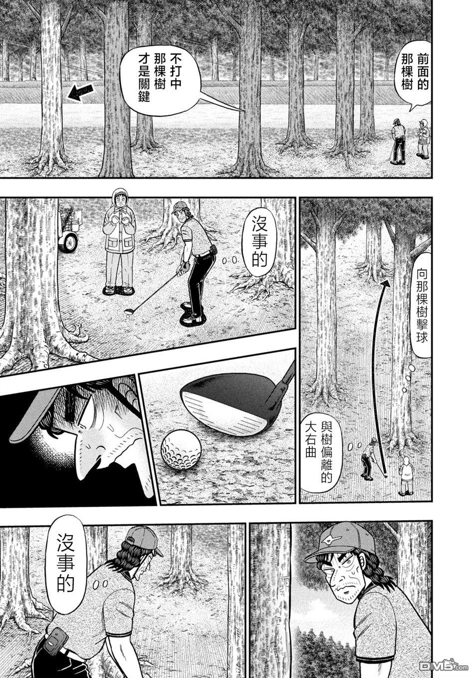 二阶堂地狱高尔夫 第52话 第10页