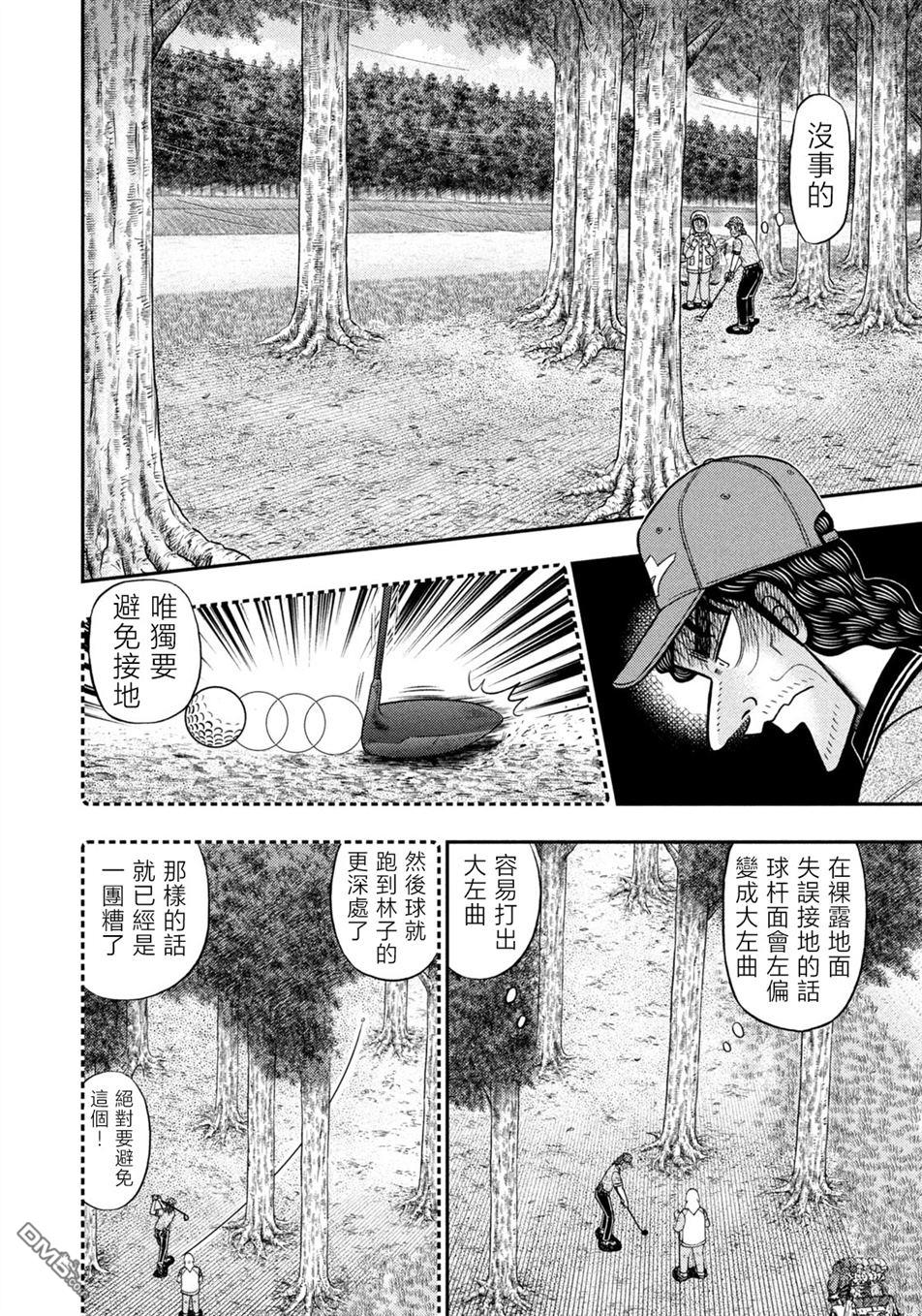 二阶堂地狱高尔夫 第52话 第11页