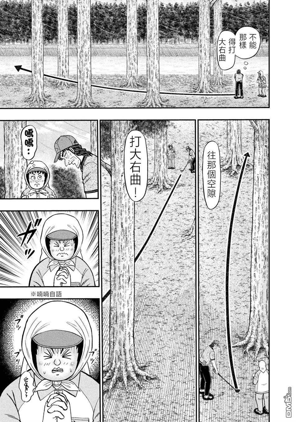 二阶堂地狱高尔夫 第52话 第12页