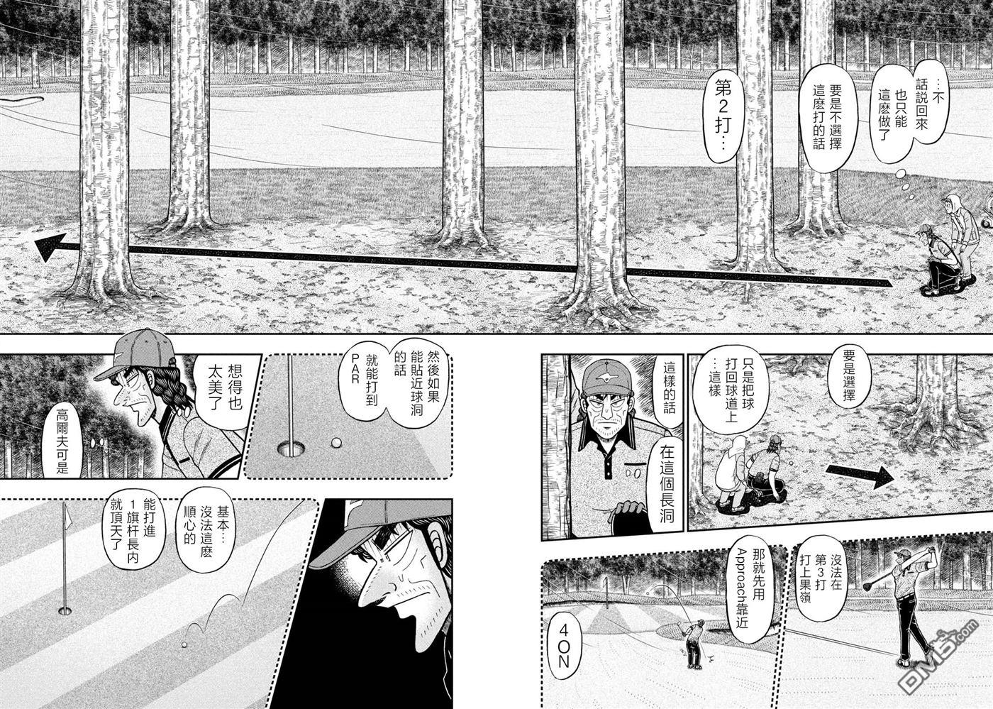 二阶堂地狱高尔夫 第52话 第2页