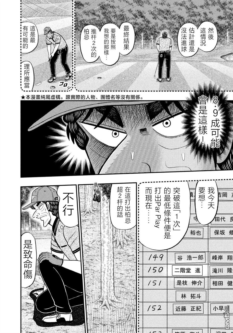 二阶堂地狱高尔夫 第52话 第3页