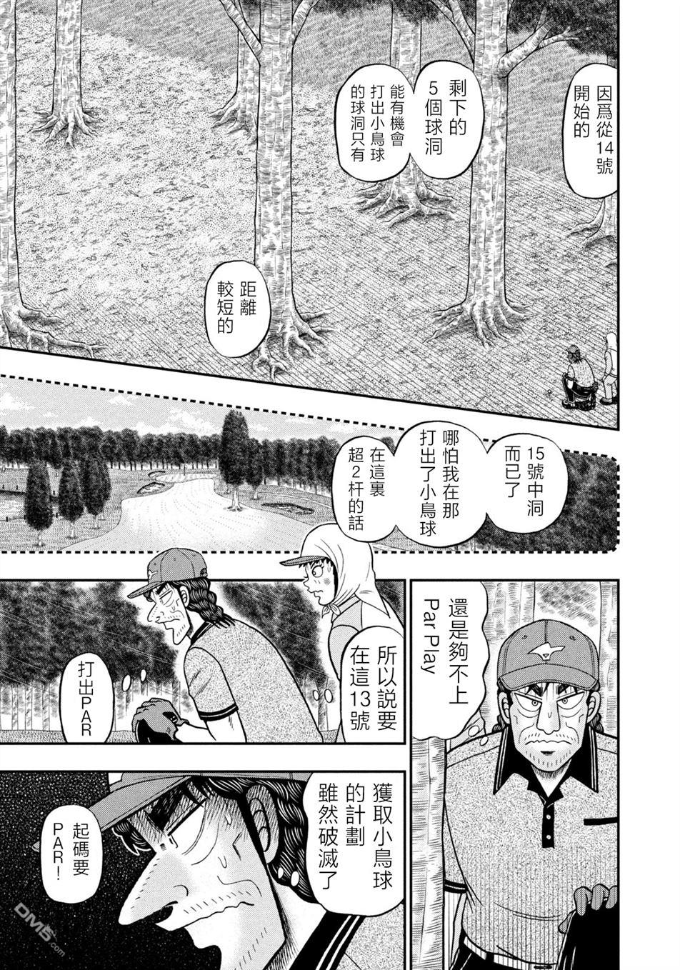 二阶堂地狱高尔夫 第52话 第4页