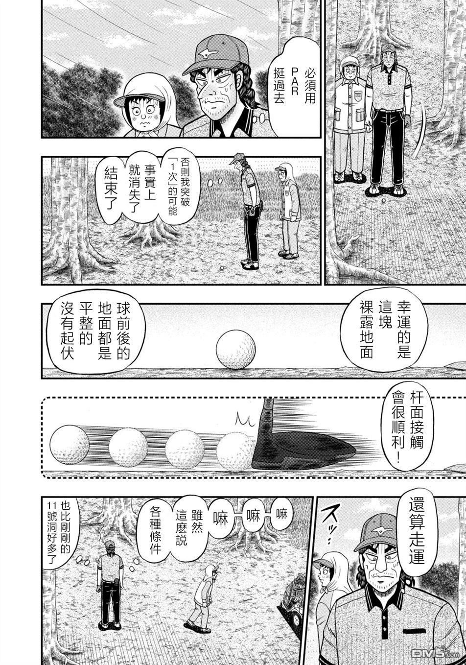 二阶堂地狱高尔夫 第52话 第5页