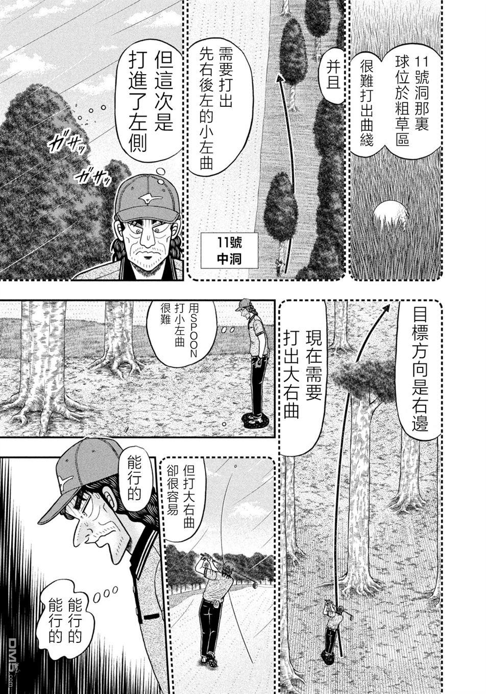 二阶堂地狱高尔夫 第52话 第6页