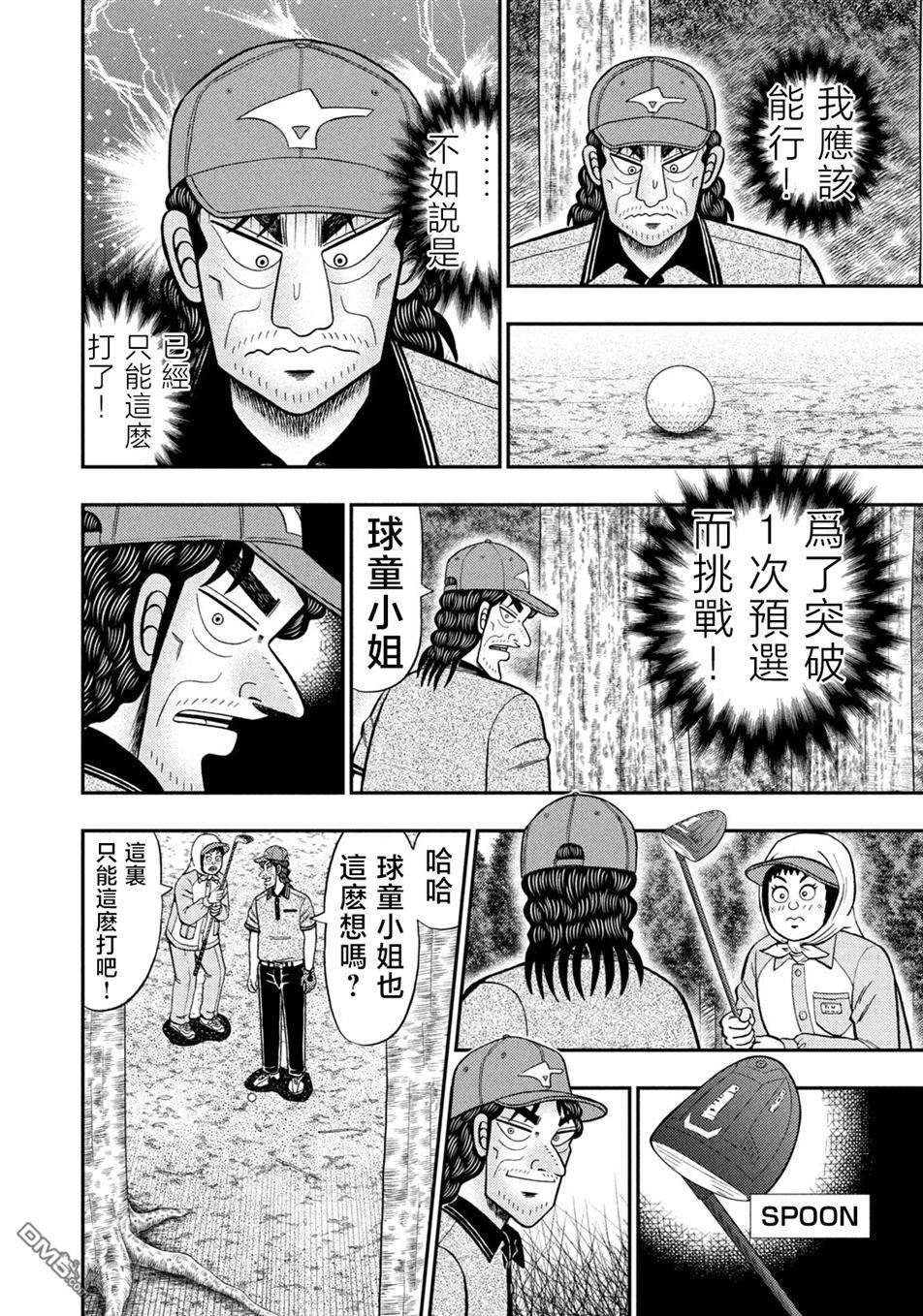 二阶堂地狱高尔夫 第52话 第7页
