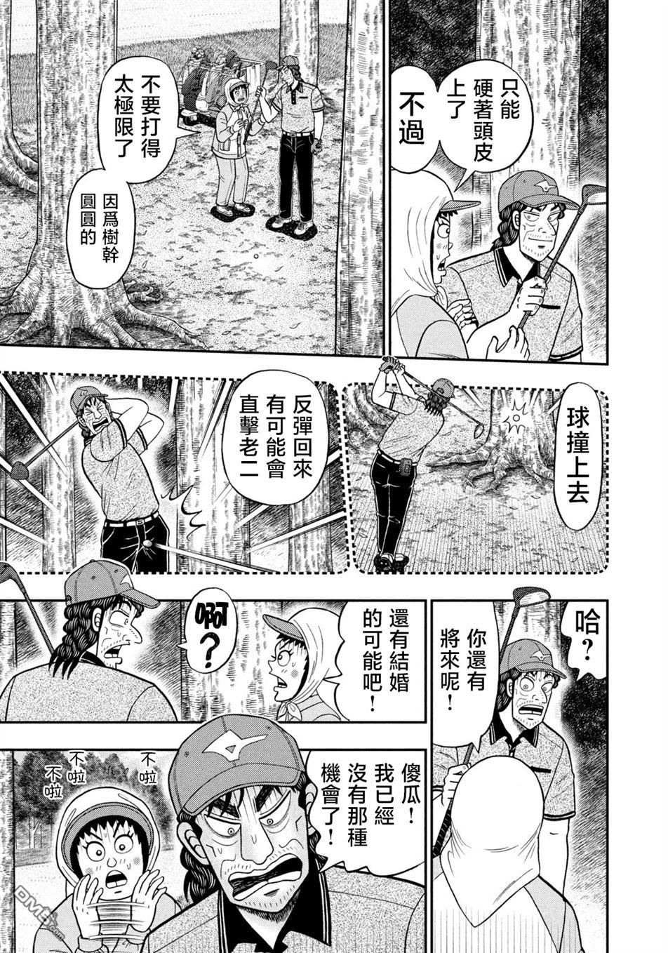 二阶堂地狱高尔夫 第52话 第8页