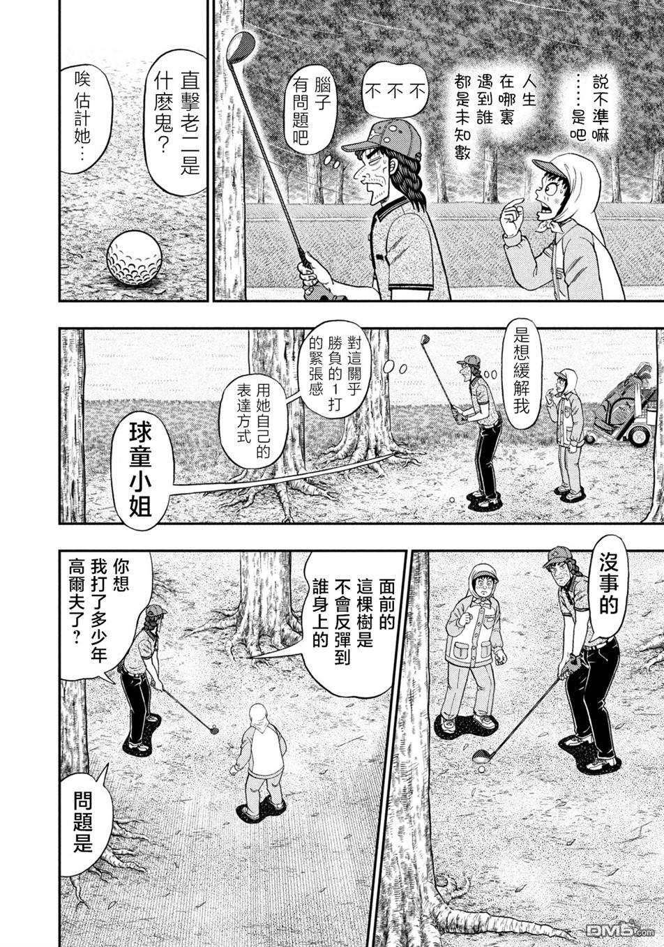 二阶堂地狱高尔夫 第52话 第9页