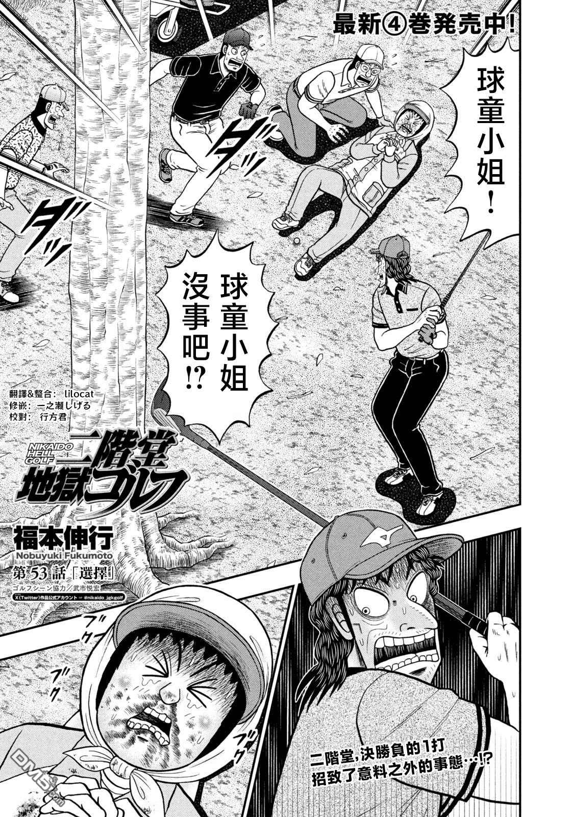二阶堂地狱高尔夫 第53话 第1页