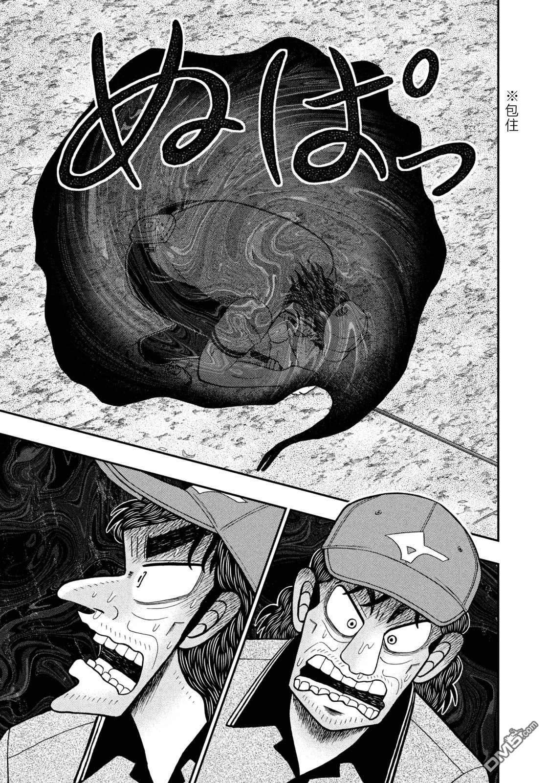 二阶堂地狱高尔夫 第53话 第10页