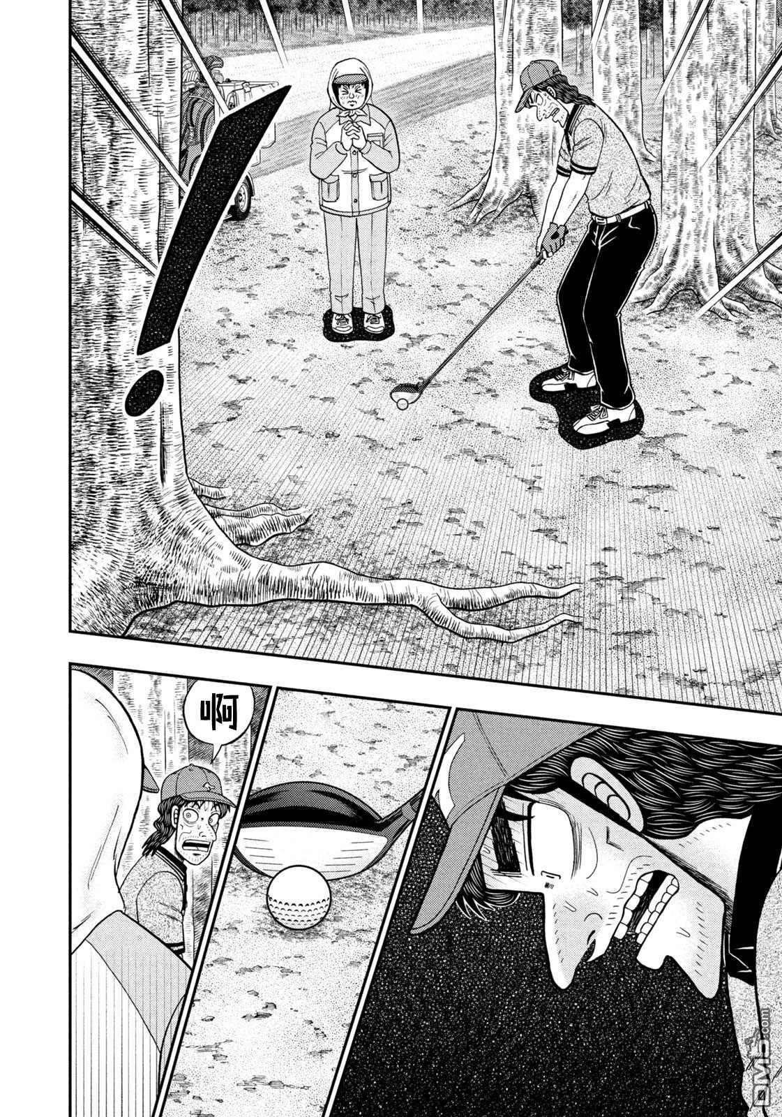 二阶堂地狱高尔夫 第53话 第12页