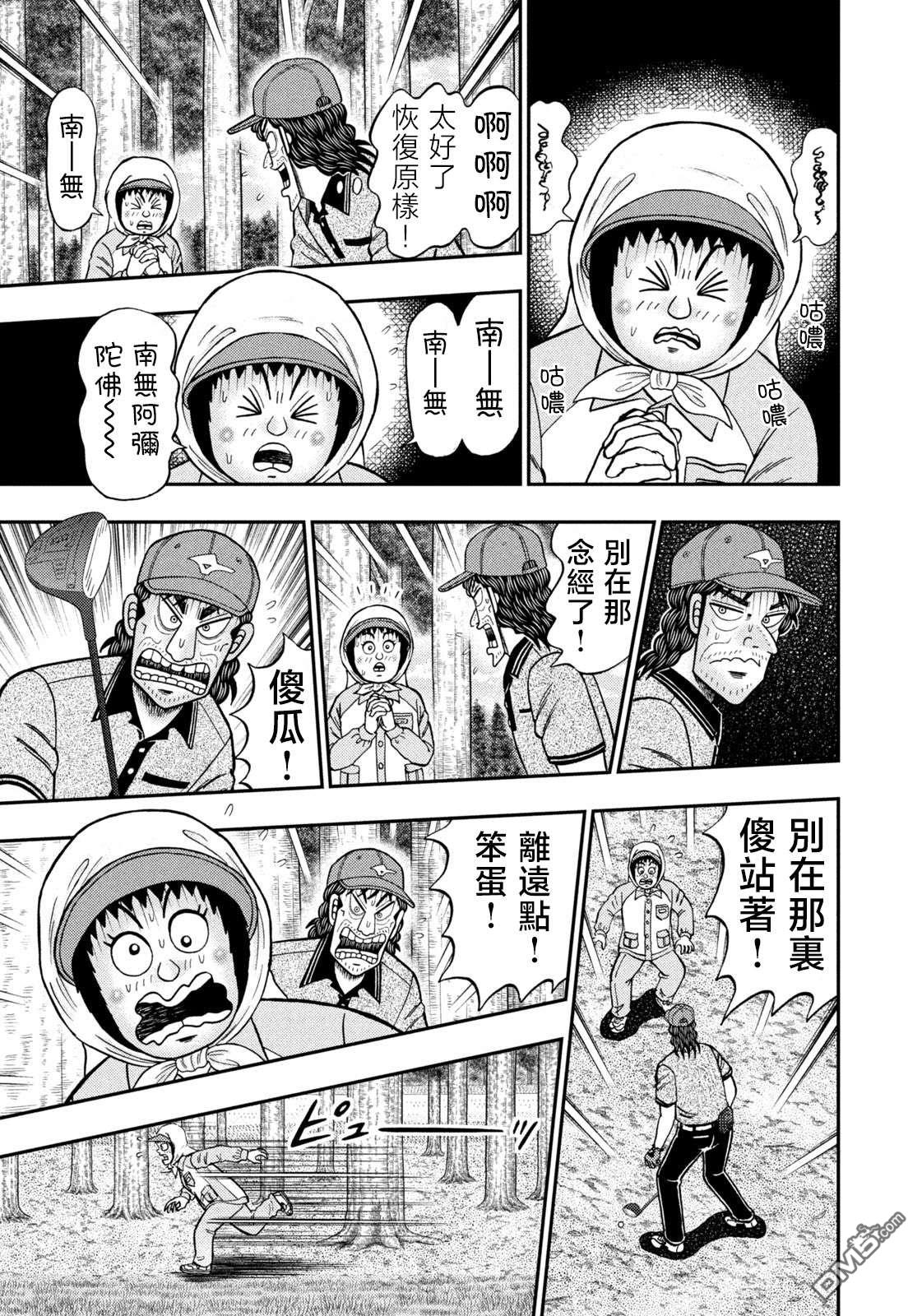 二阶堂地狱高尔夫 第53话 第13页