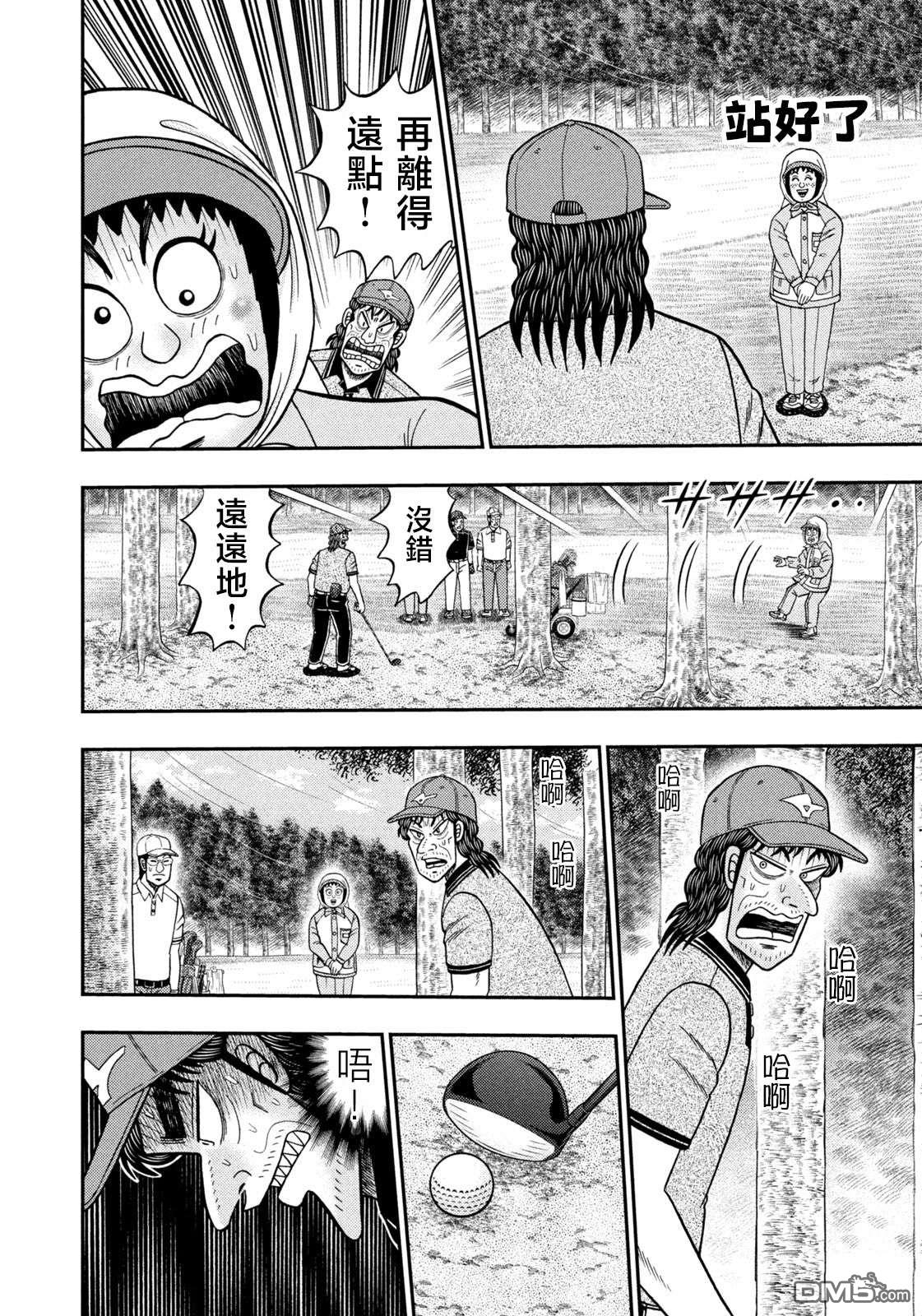 二阶堂地狱高尔夫 第53话 第14页