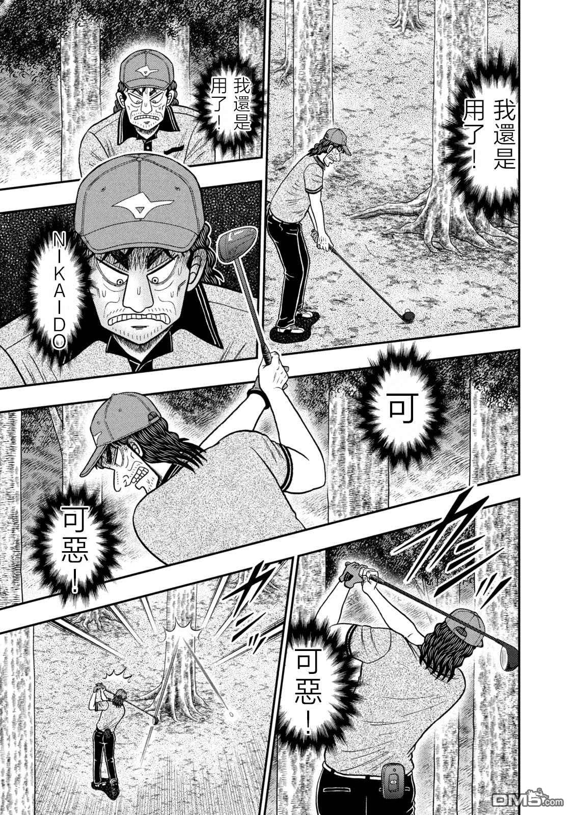 二阶堂地狱高尔夫 第53话 第15页