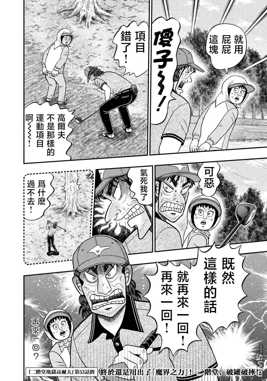 二阶堂地狱高尔夫 第53话 第17页