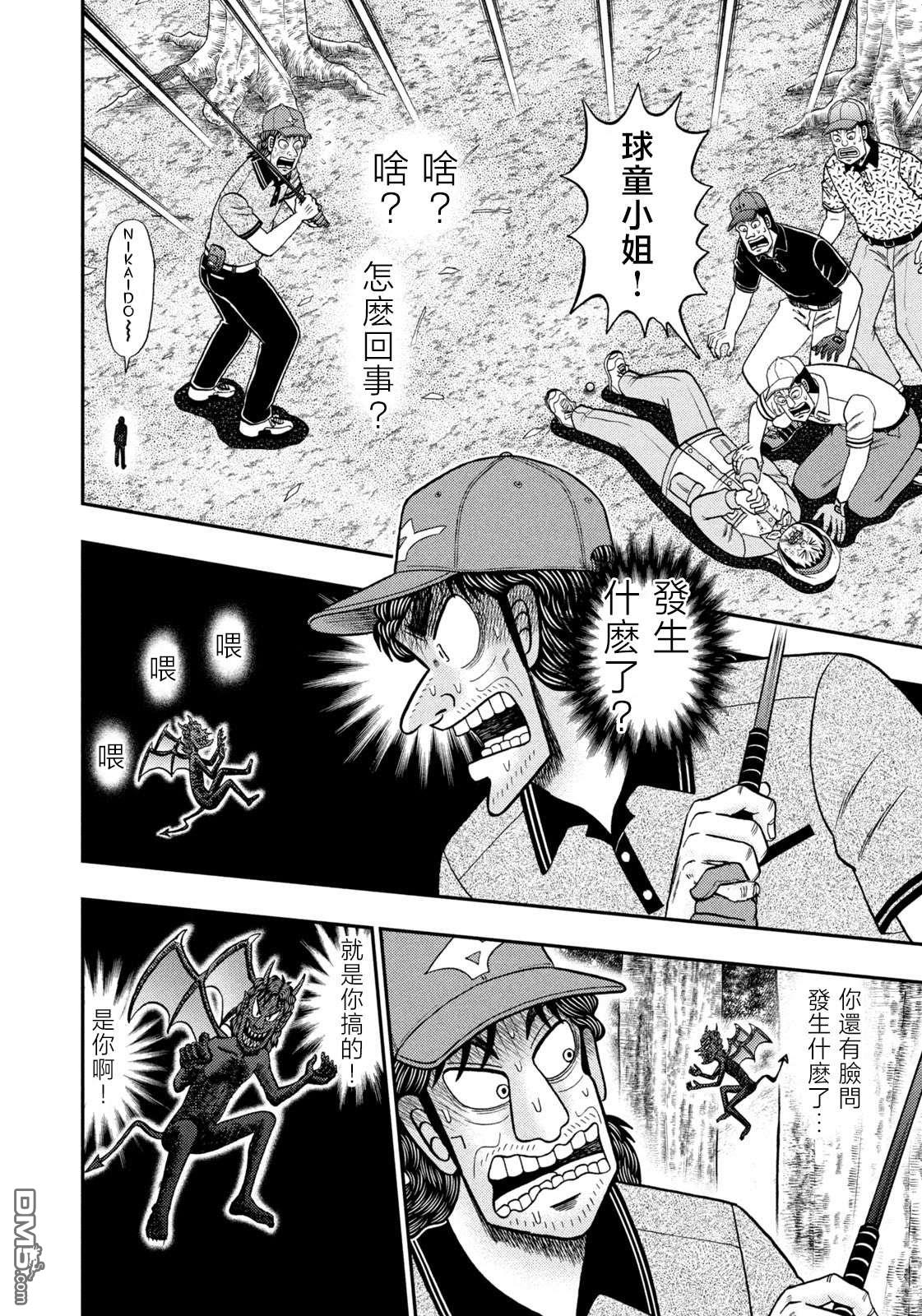二阶堂地狱高尔夫 第53话 第2页