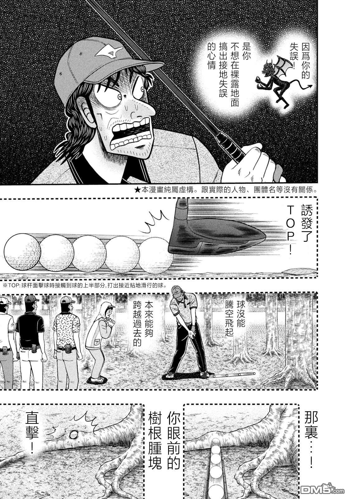 二阶堂地狱高尔夫 第53话 第3页